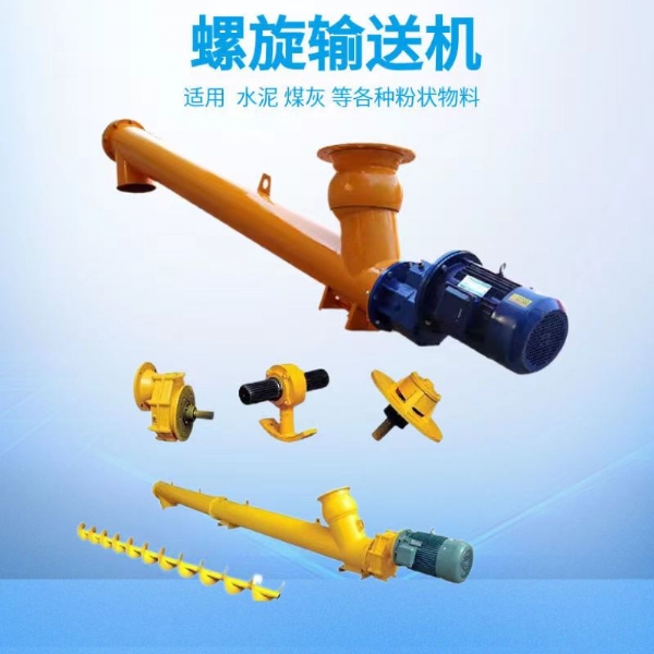 管式螺旋輸送機