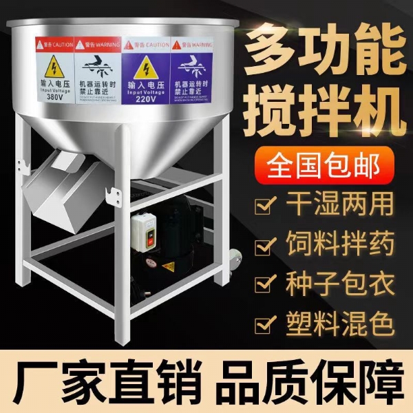 多功能攪拌機(jī)